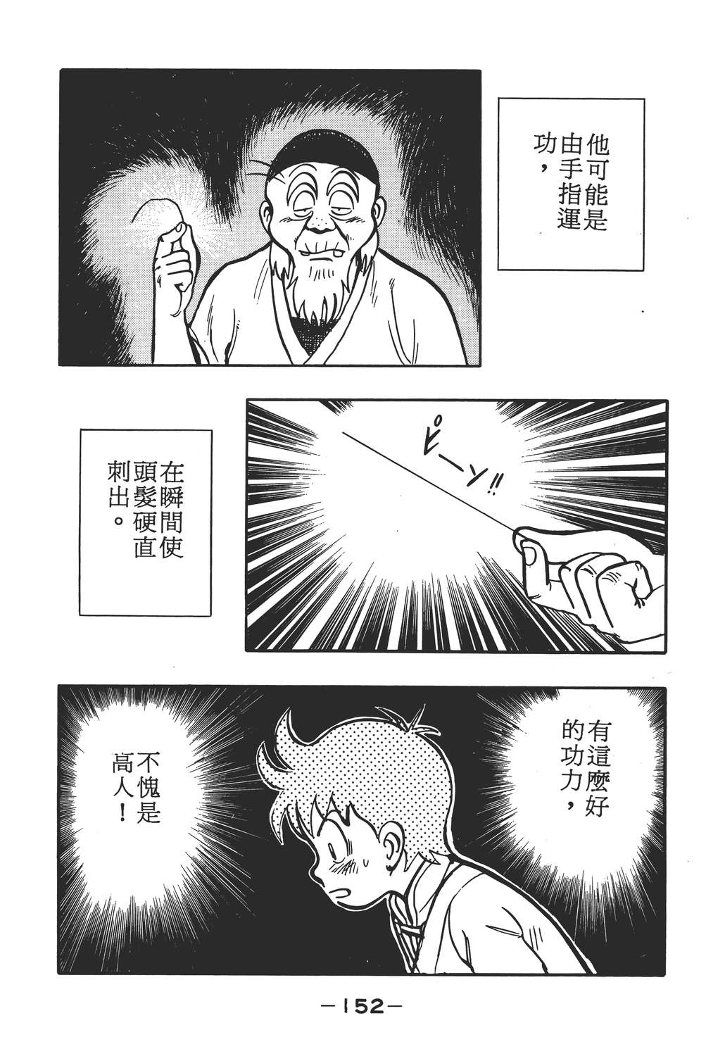 【铁拳小子】漫画-（铁拳小子章节）章节漫画下拉式图片-154.jpg