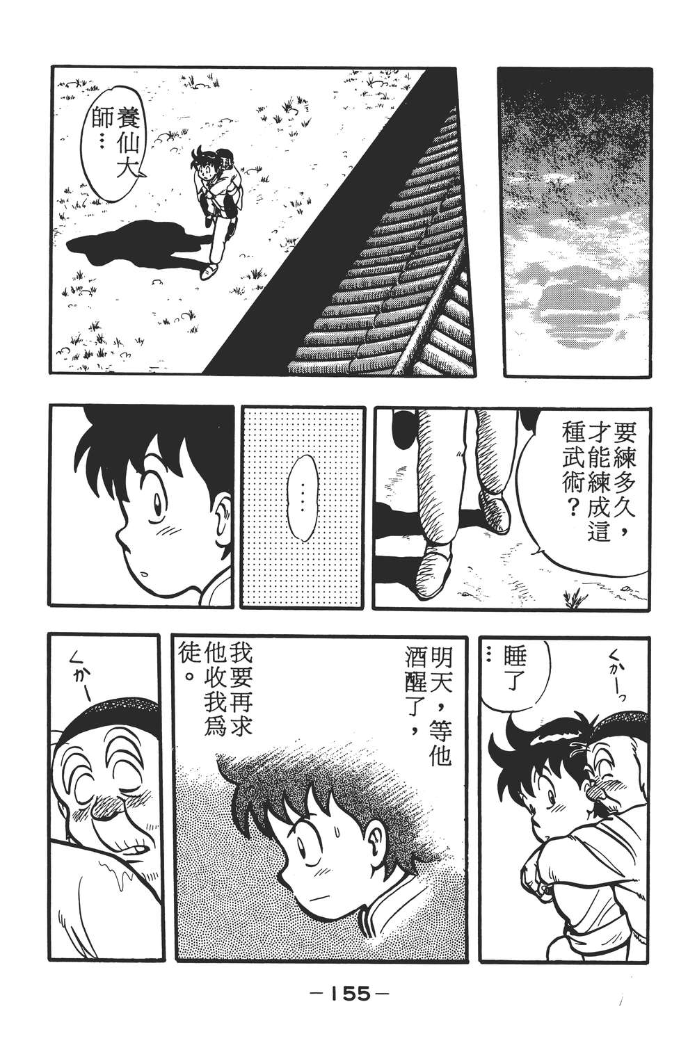 【铁拳小子】漫画-（铁拳小子章节）章节漫画下拉式图片-157.jpg
