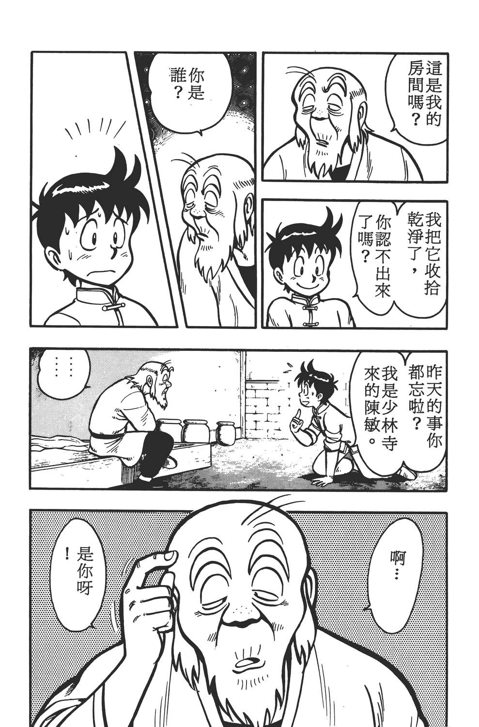 【铁拳小子】漫画-（铁拳小子章节）章节漫画下拉式图片-165.jpg