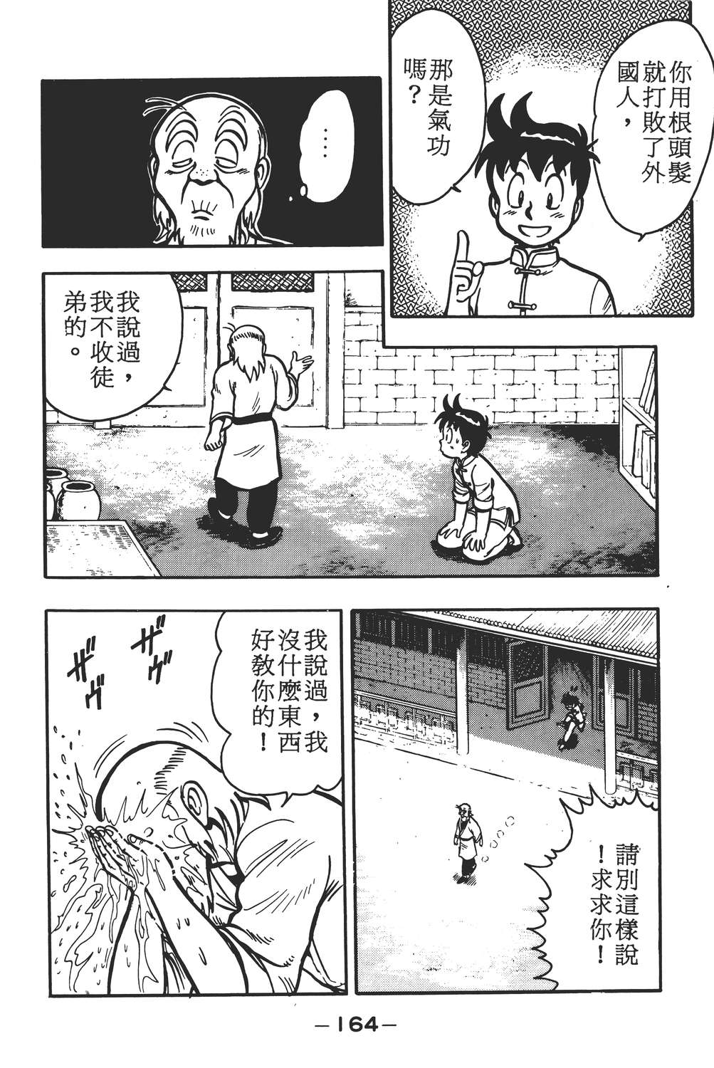 【铁拳小子】漫画-（铁拳小子章节）章节漫画下拉式图片-166.jpg