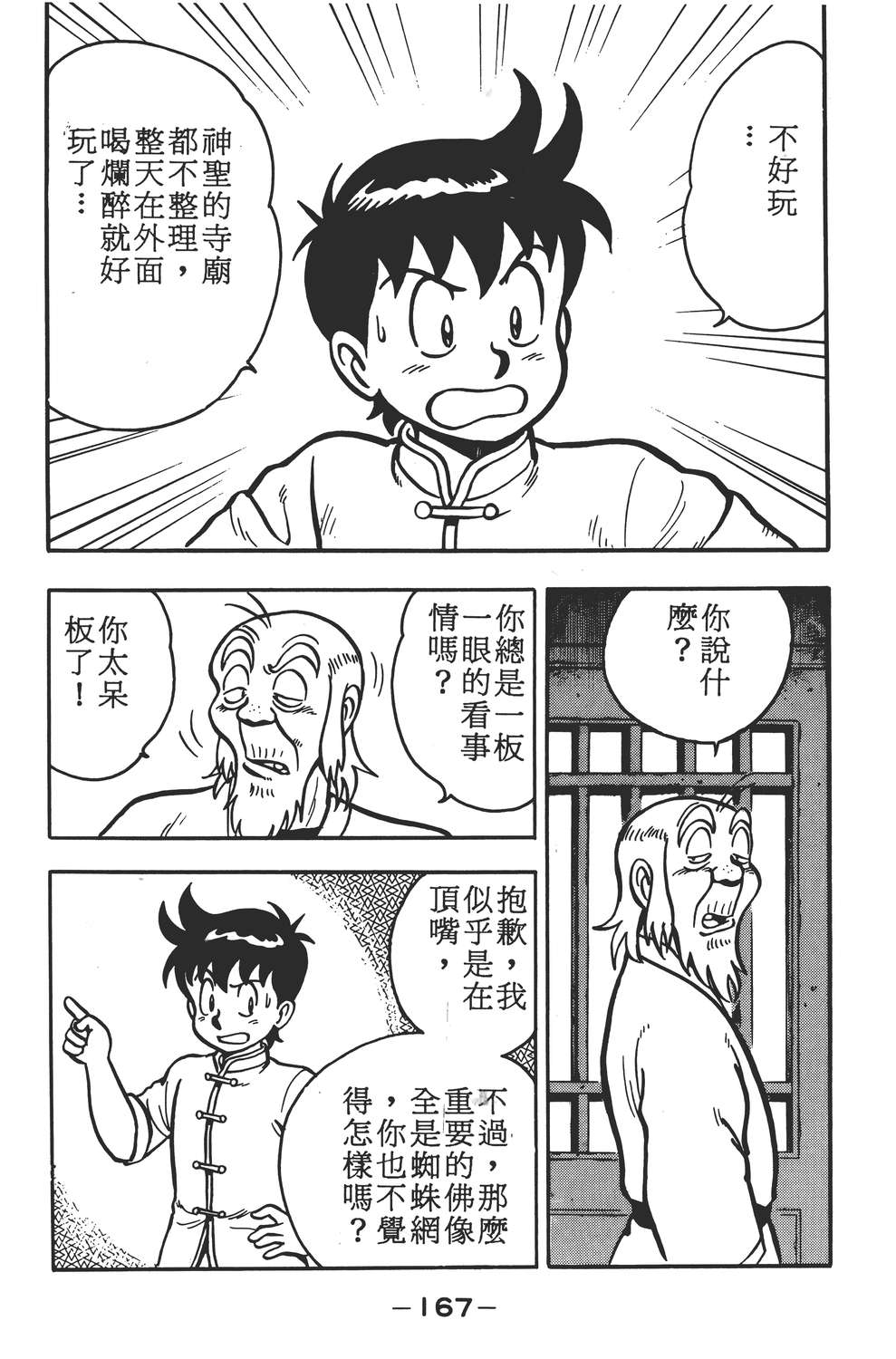 【铁拳小子】漫画-（铁拳小子章节）章节漫画下拉式图片-169.jpg
