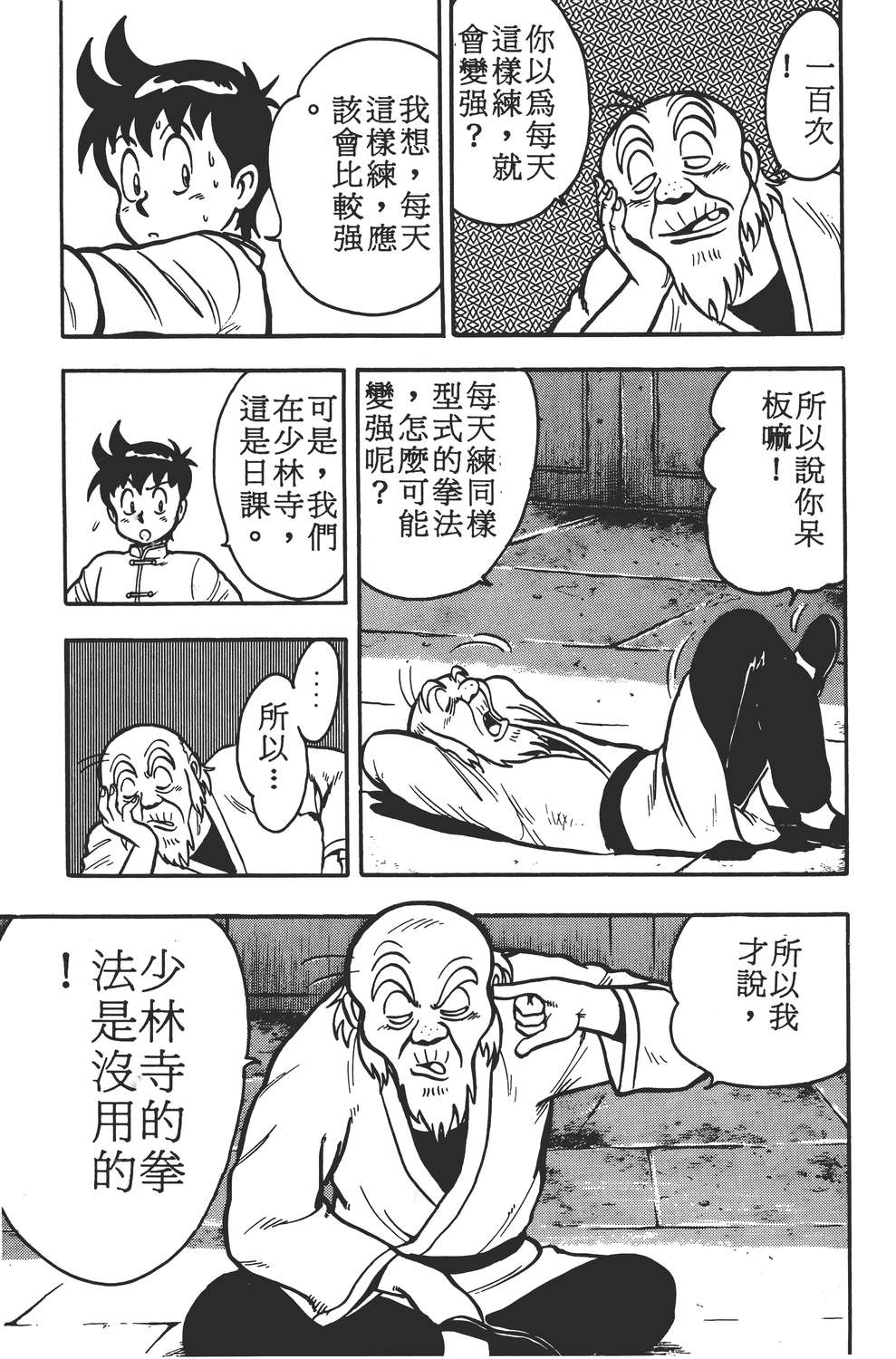 【铁拳小子】漫画-（铁拳小子章节）章节漫画下拉式图片-173.jpg