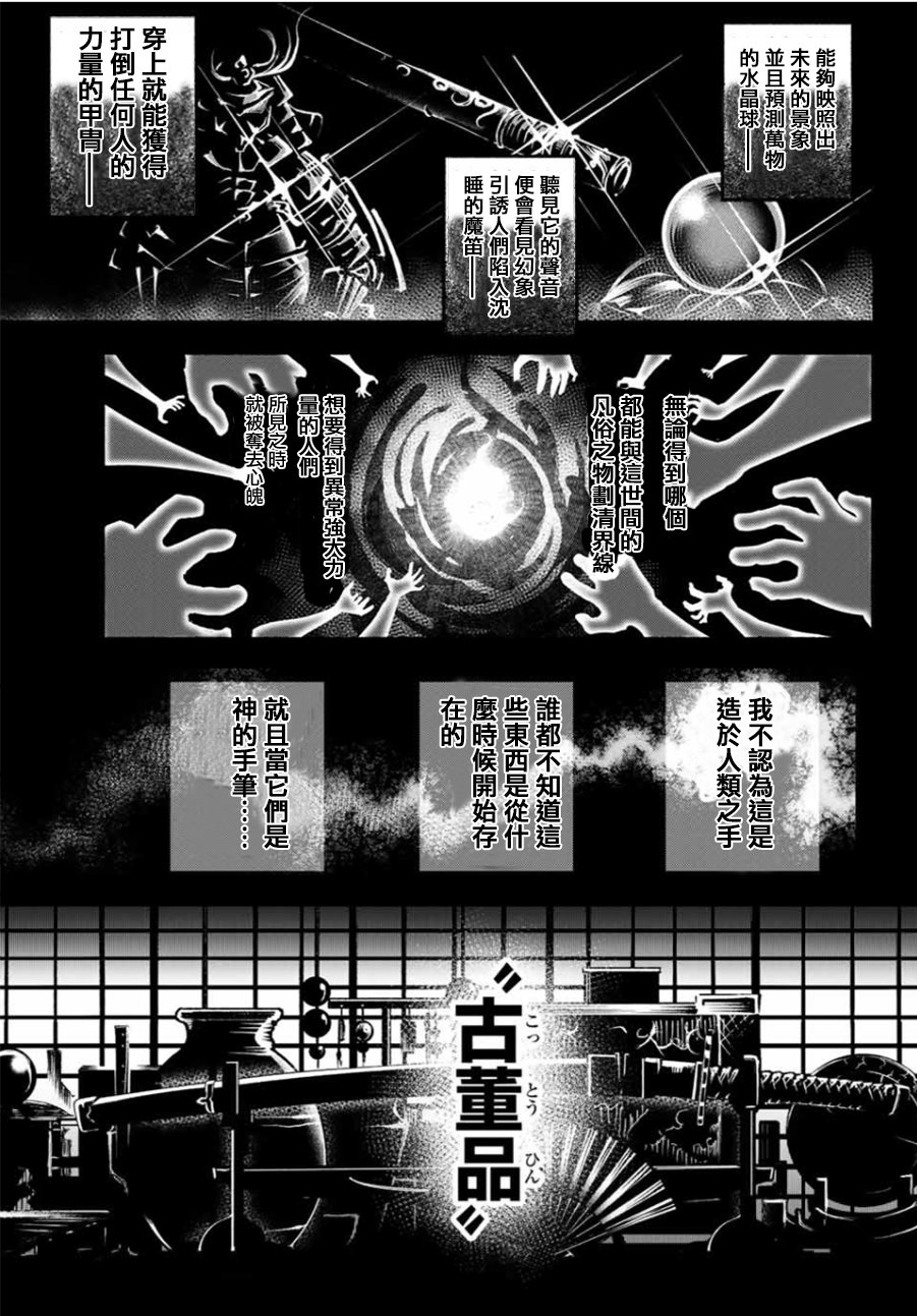 【怨恨之楔】漫画-（第01话）章节漫画下拉式图片-8.jpg