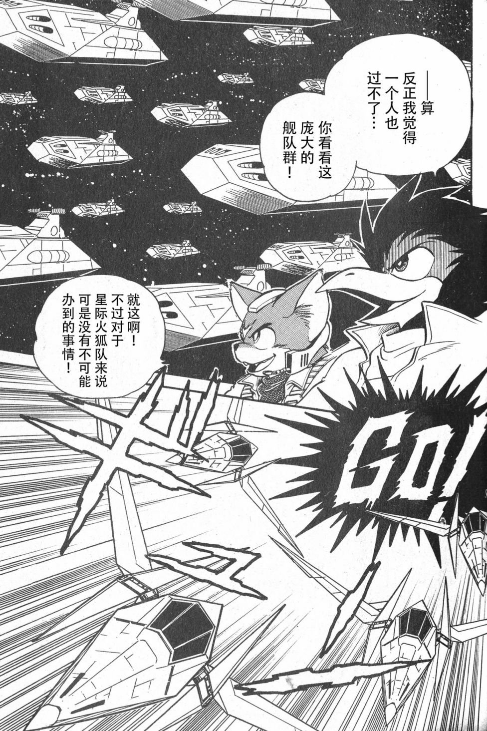 【星际火狐】漫画-（短篇）章节漫画下拉式图片-10.jpg