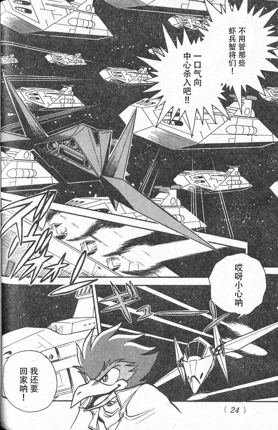 【星际火狐】漫画-（短篇）章节漫画下拉式图片-11.jpg