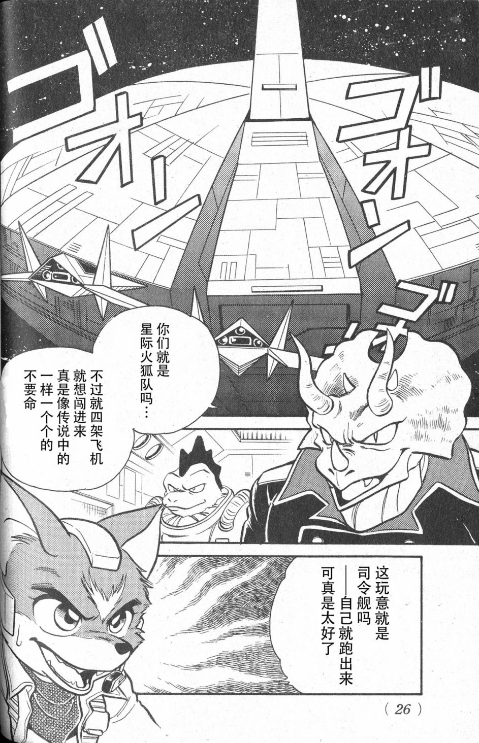 【星际火狐】漫画-（短篇）章节漫画下拉式图片-13.jpg