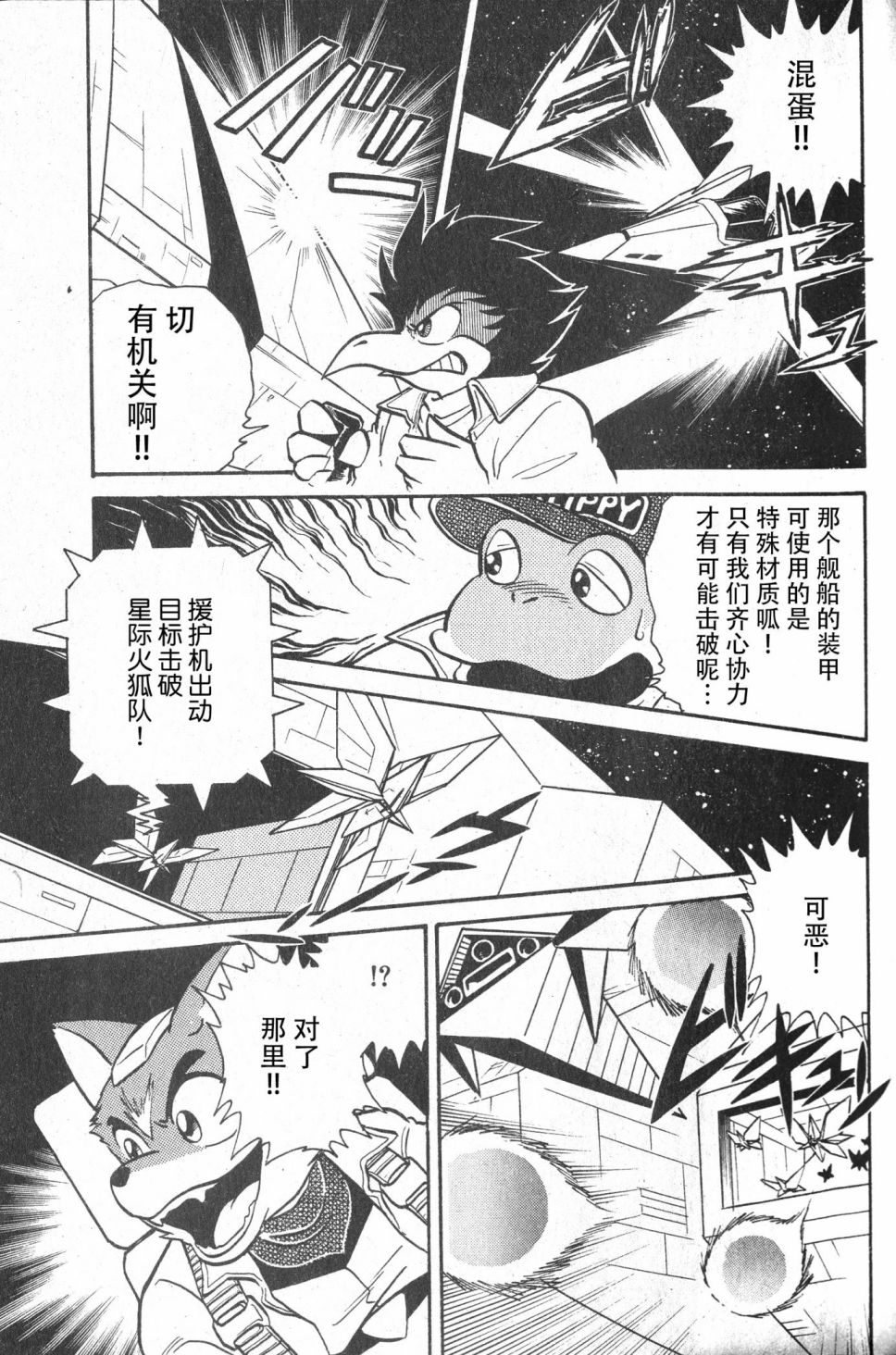 【星际火狐】漫画-（短篇）章节漫画下拉式图片-14.jpg