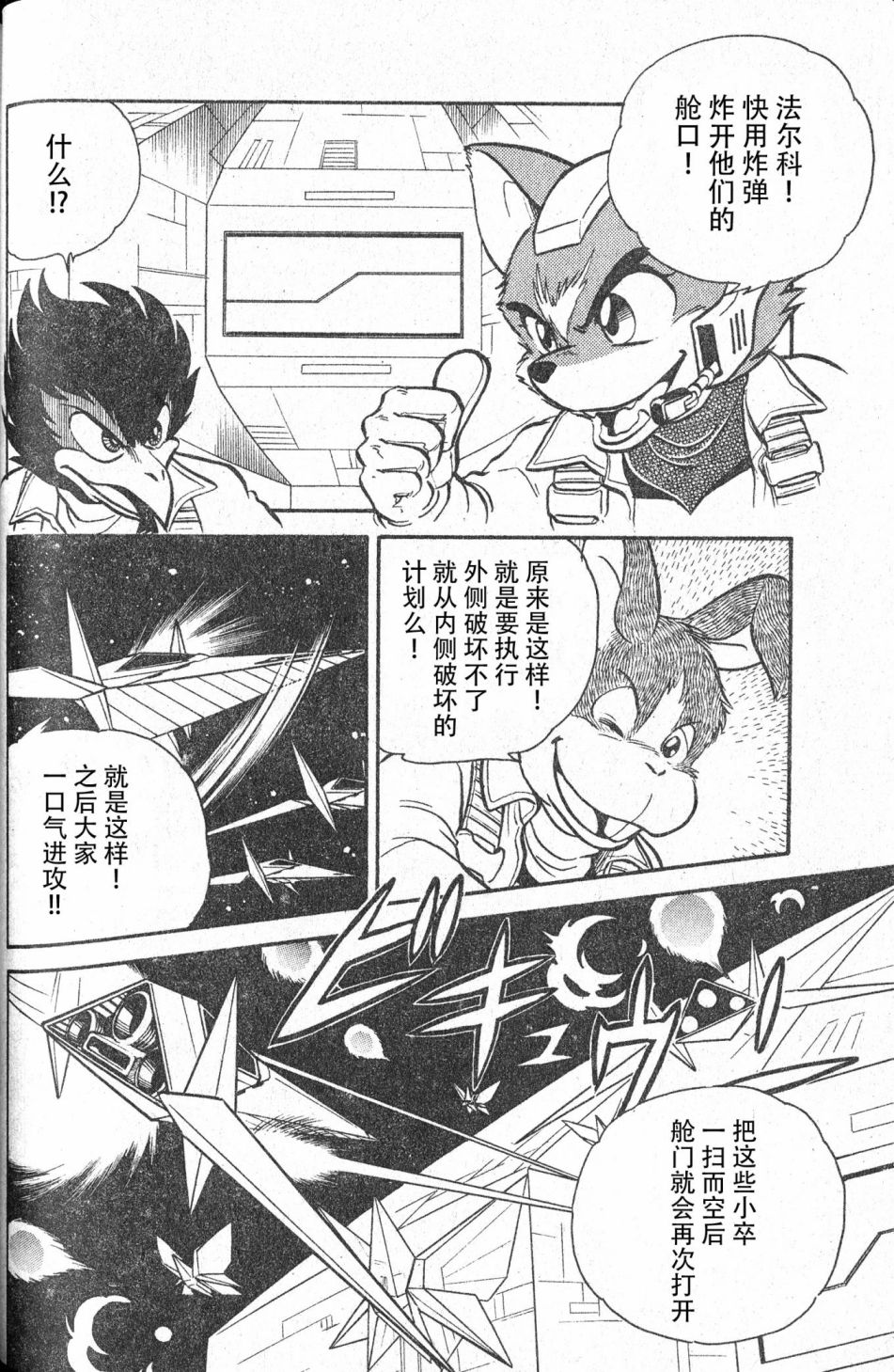 【星际火狐】漫画-（短篇）章节漫画下拉式图片-15.jpg