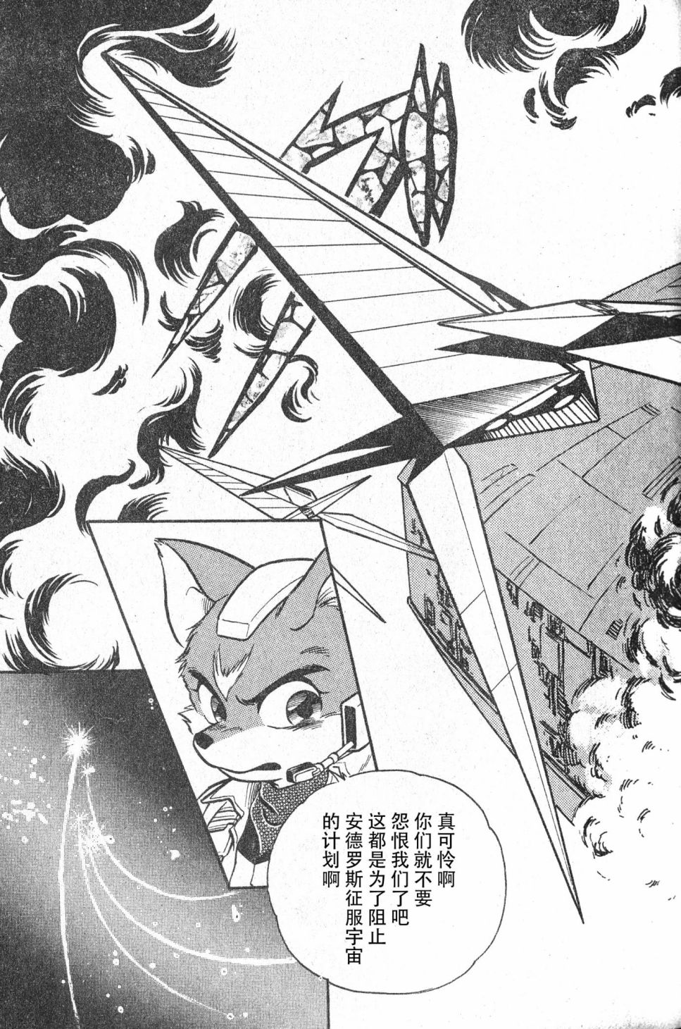 【星际火狐】漫画-（短篇）章节漫画下拉式图片-20.jpg