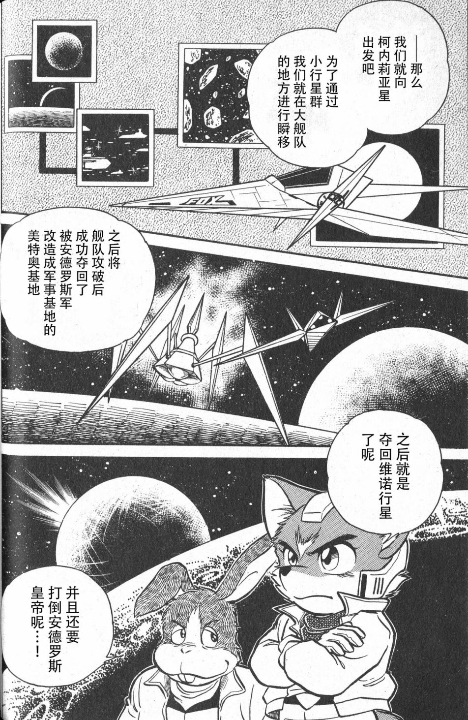 【星际火狐】漫画-（短篇）章节漫画下拉式图片-21.jpg