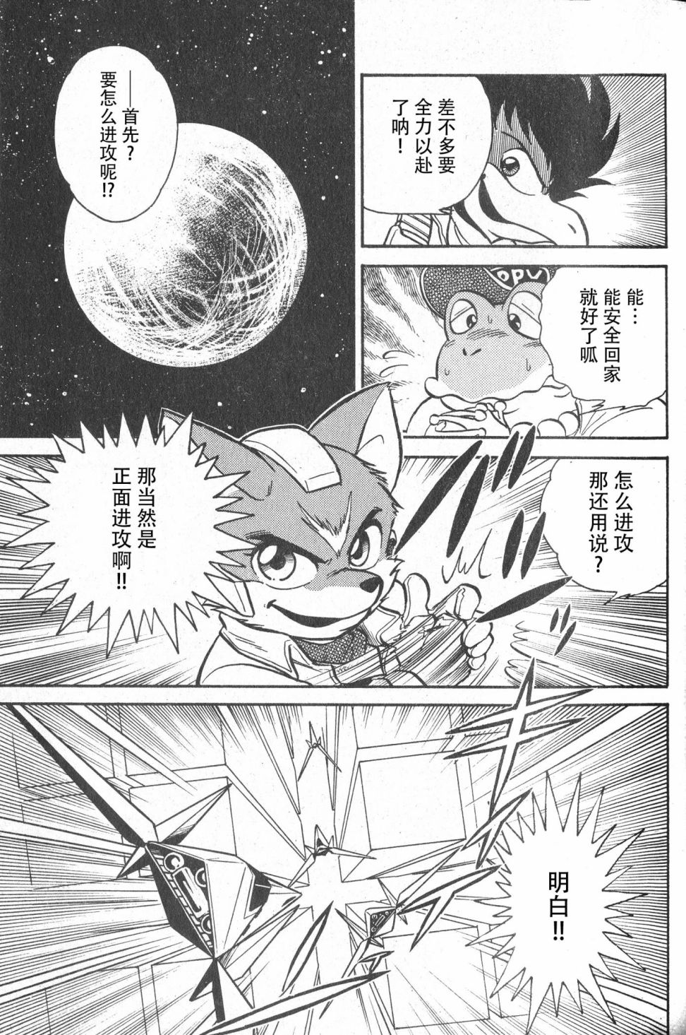 【星际火狐】漫画-（短篇）章节漫画下拉式图片-22.jpg