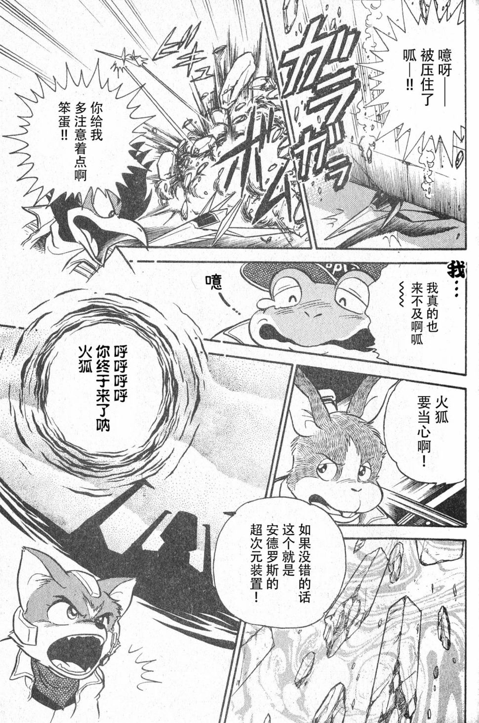 【星际火狐】漫画-（短篇）章节漫画下拉式图片-24.jpg