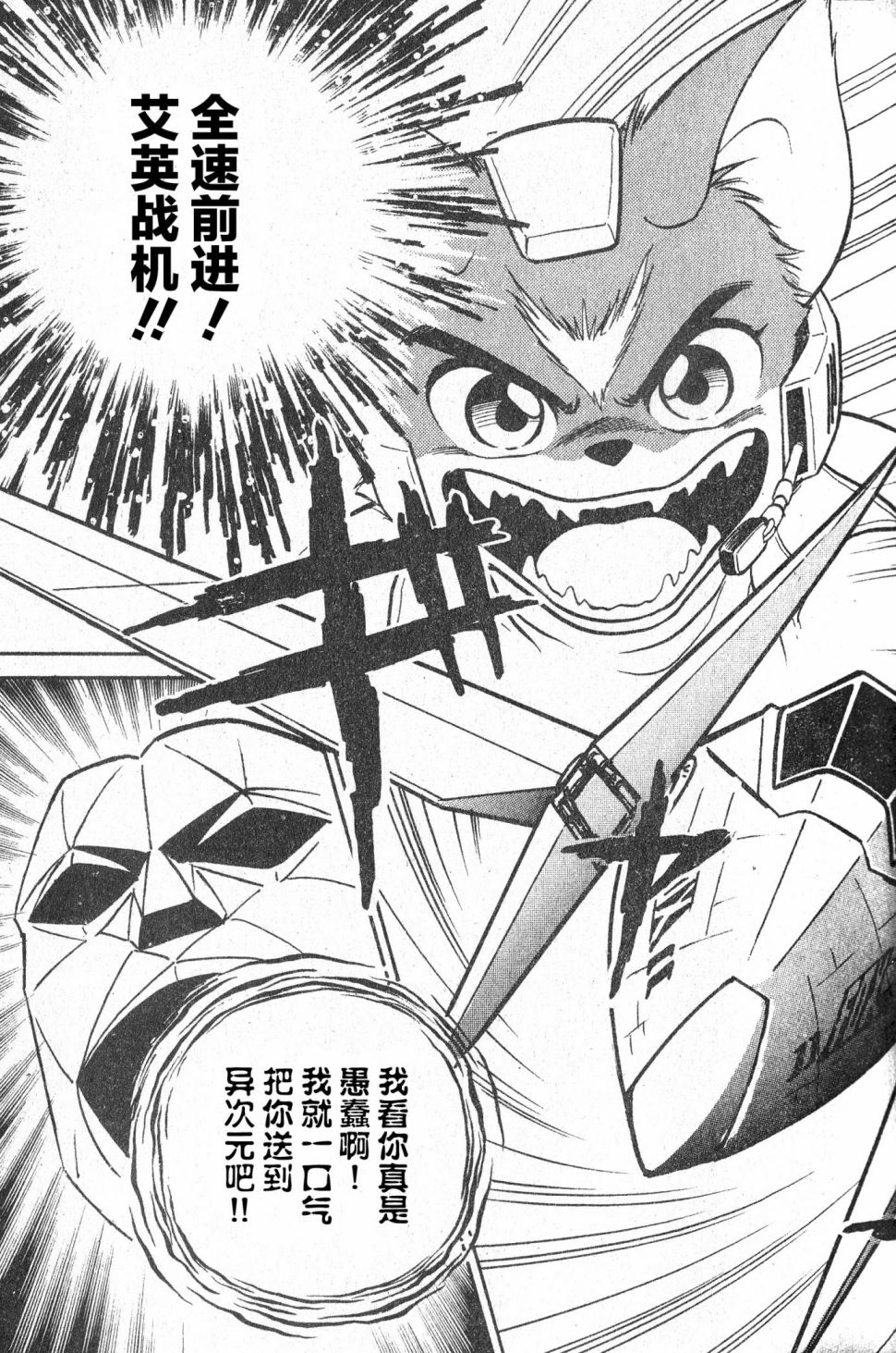【星际火狐】漫画-（短篇）章节漫画下拉式图片-32.jpg