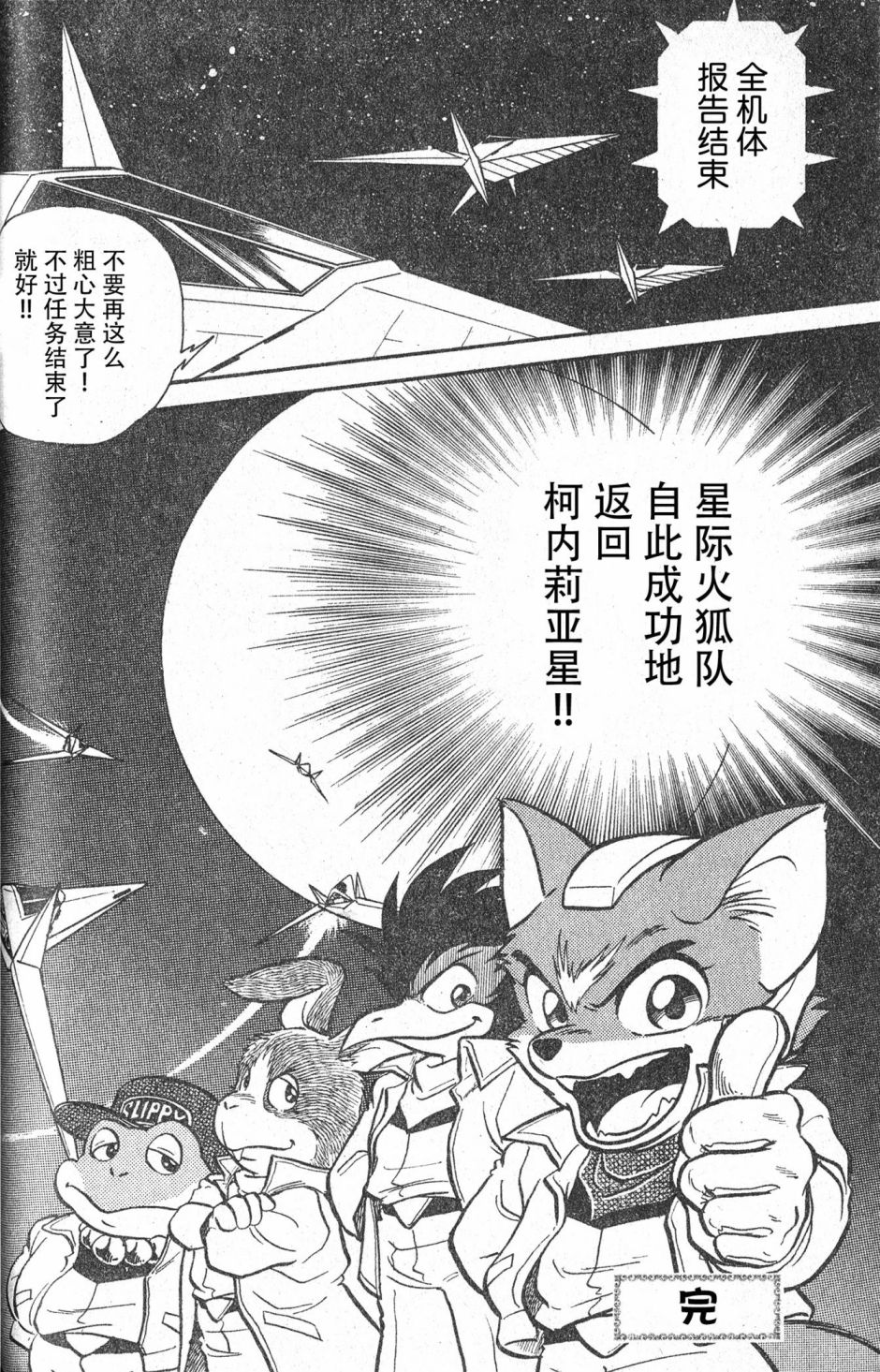 【星际火狐】漫画-（短篇）章节漫画下拉式图片-39.jpg