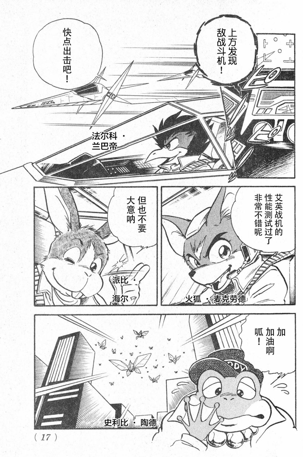 【星际火狐】漫画-（短篇）章节漫画下拉式图片-4.jpg