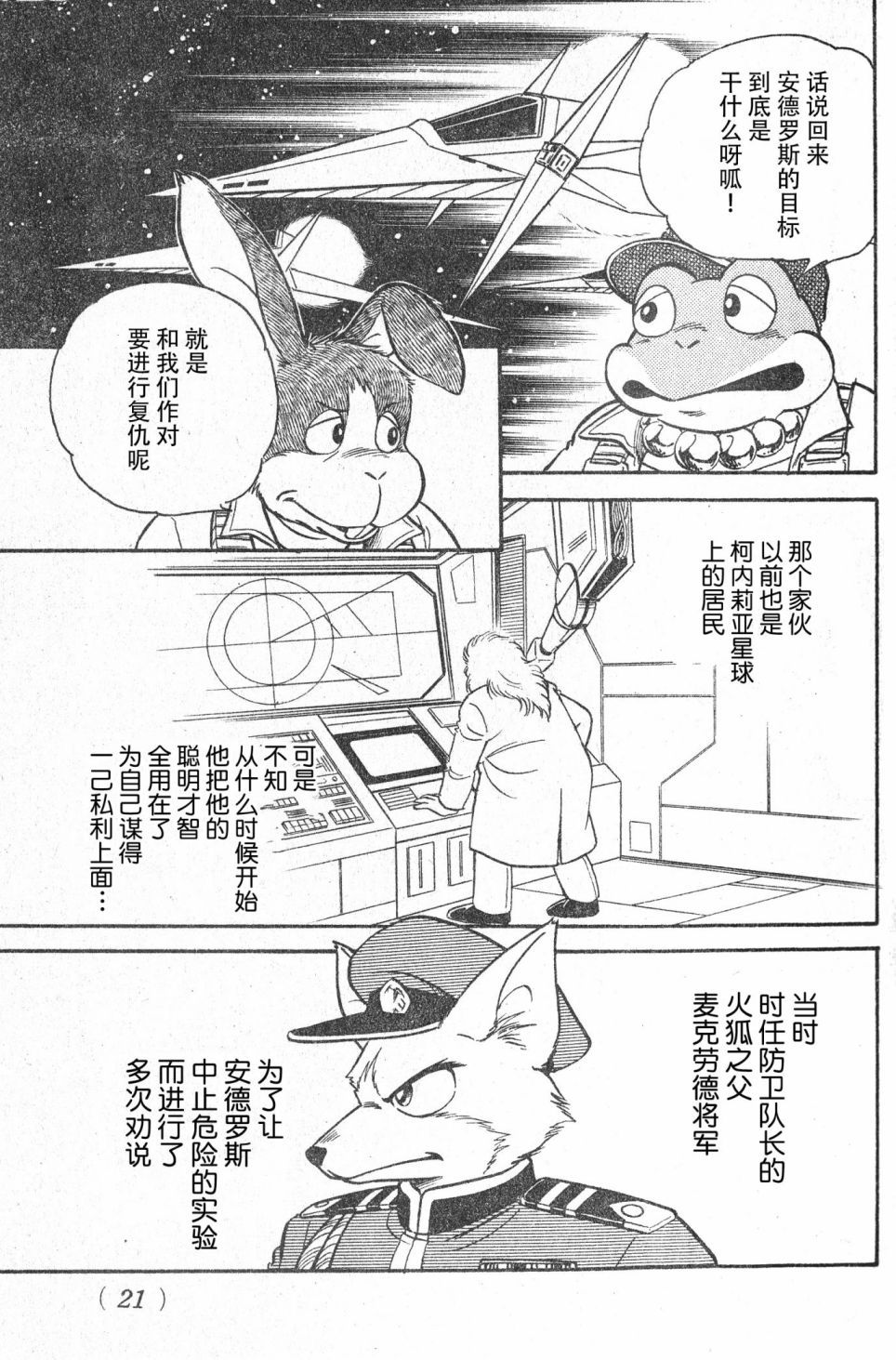 【星际火狐】漫画-（短篇）章节漫画下拉式图片-8.jpg