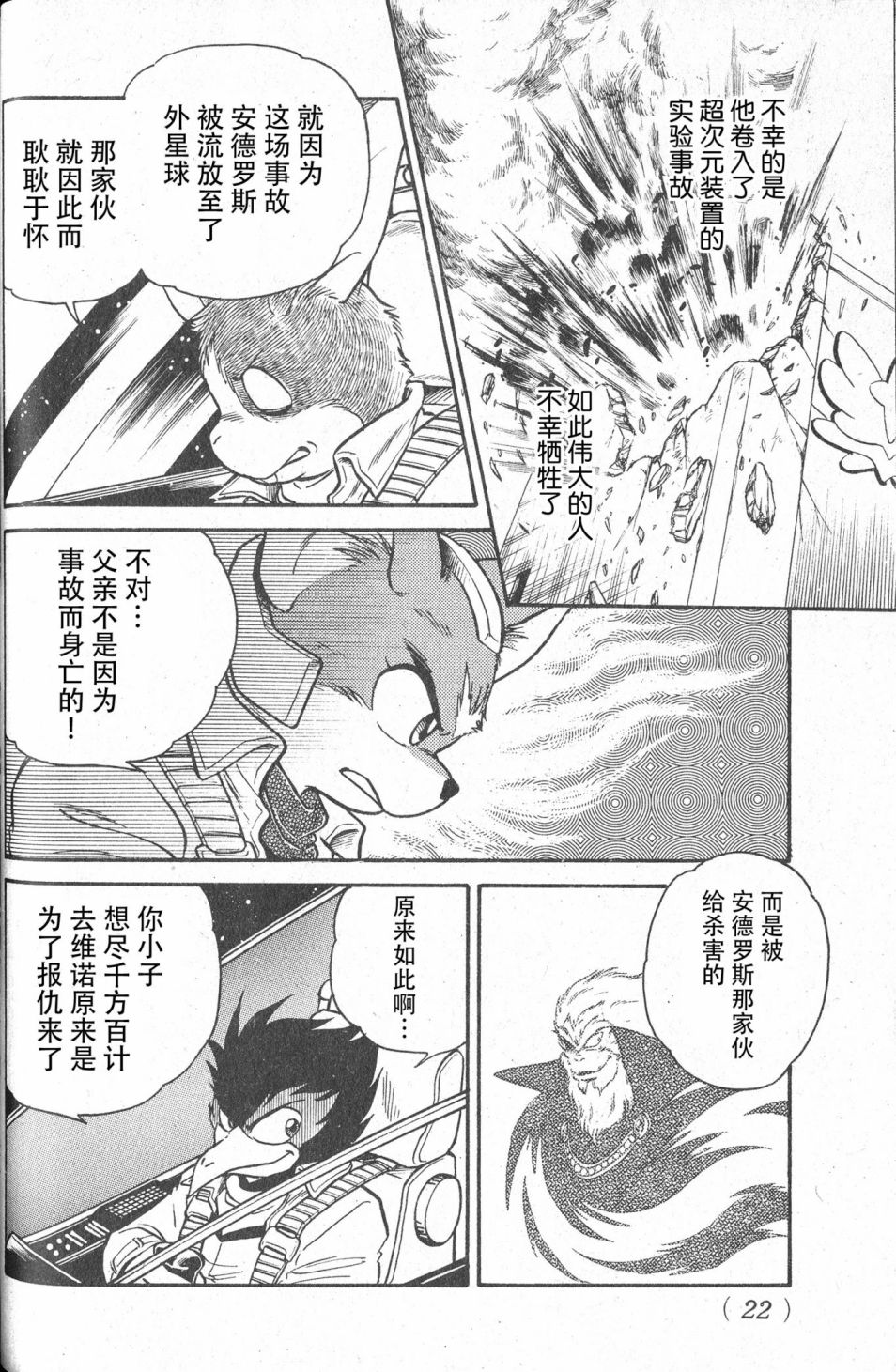 【星际火狐】漫画-（短篇）章节漫画下拉式图片-9.jpg