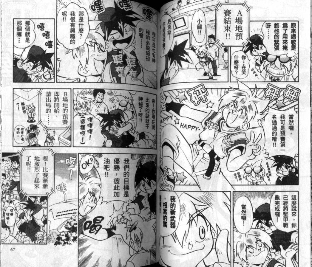 【战斗陀螺】漫画-（第01-02卷）章节漫画下拉式图片-100.jpg