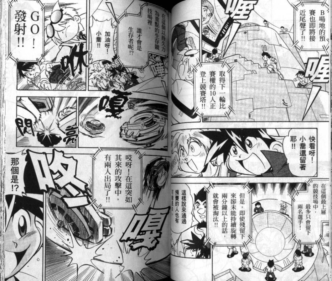 【战斗陀螺】漫画-（第01-02卷）章节漫画下拉式图片-101.jpg