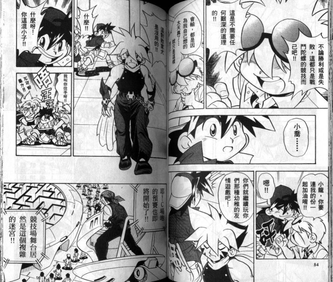 【战斗陀螺】漫画-（第01-02卷）章节漫画下拉式图片-109.jpg