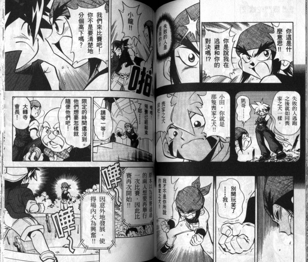 【战斗陀螺】漫画-（第01-02卷）章节漫画下拉式图片-120.jpg
