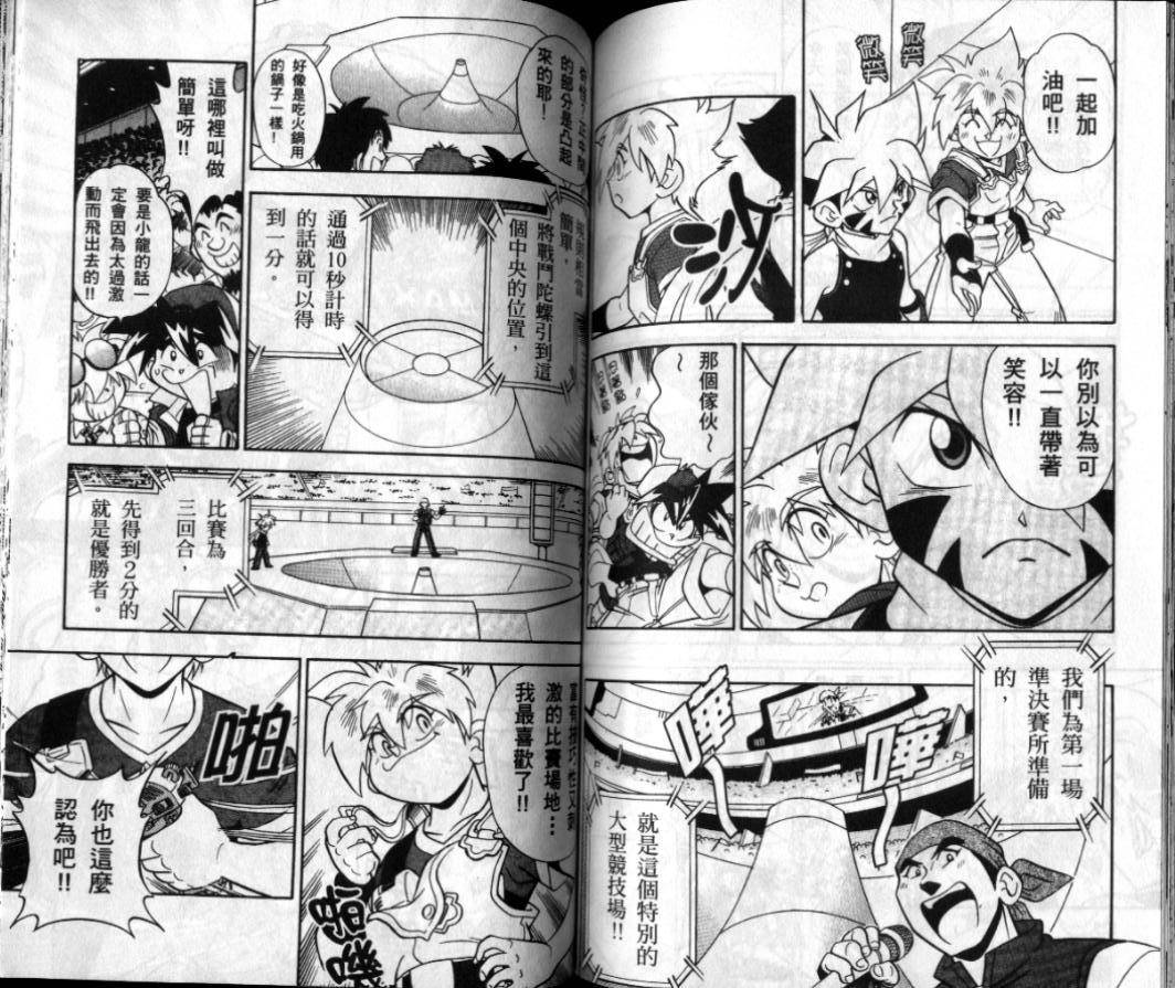 【战斗陀螺】漫画-（第01-02卷）章节漫画下拉式图片-130.jpg