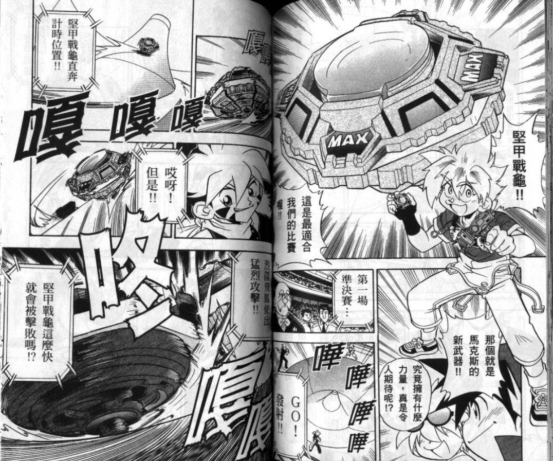 【战斗陀螺】漫画-（第01-02卷）章节漫画下拉式图片-131.jpg
