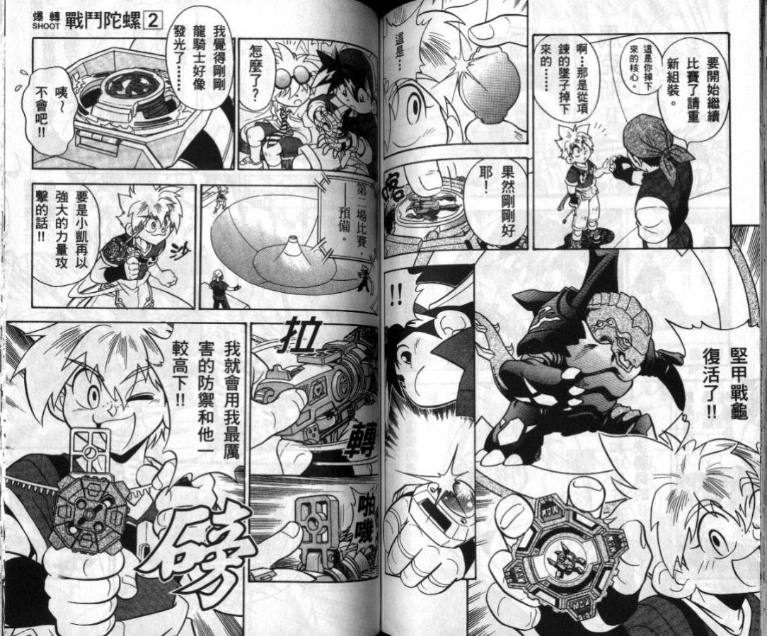 【战斗陀螺】漫画-（第01-02卷）章节漫画下拉式图片-135.jpg