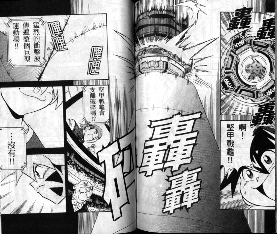 【战斗陀螺】漫画-（第01-02卷）章节漫画下拉式图片-137.jpg