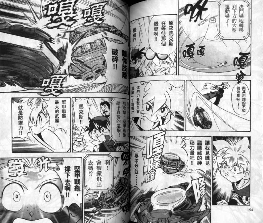 【战斗陀螺】漫画-（第01-02卷）章节漫画下拉式图片-144.jpg