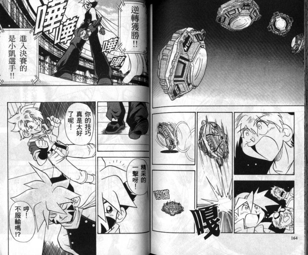 【战斗陀螺】漫画-（第01-02卷）章节漫画下拉式图片-149.jpg