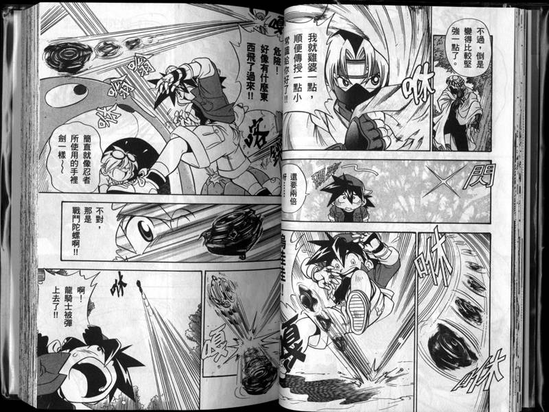 【战斗陀螺】漫画-（第01-02卷）章节漫画下拉式图片-14.jpg