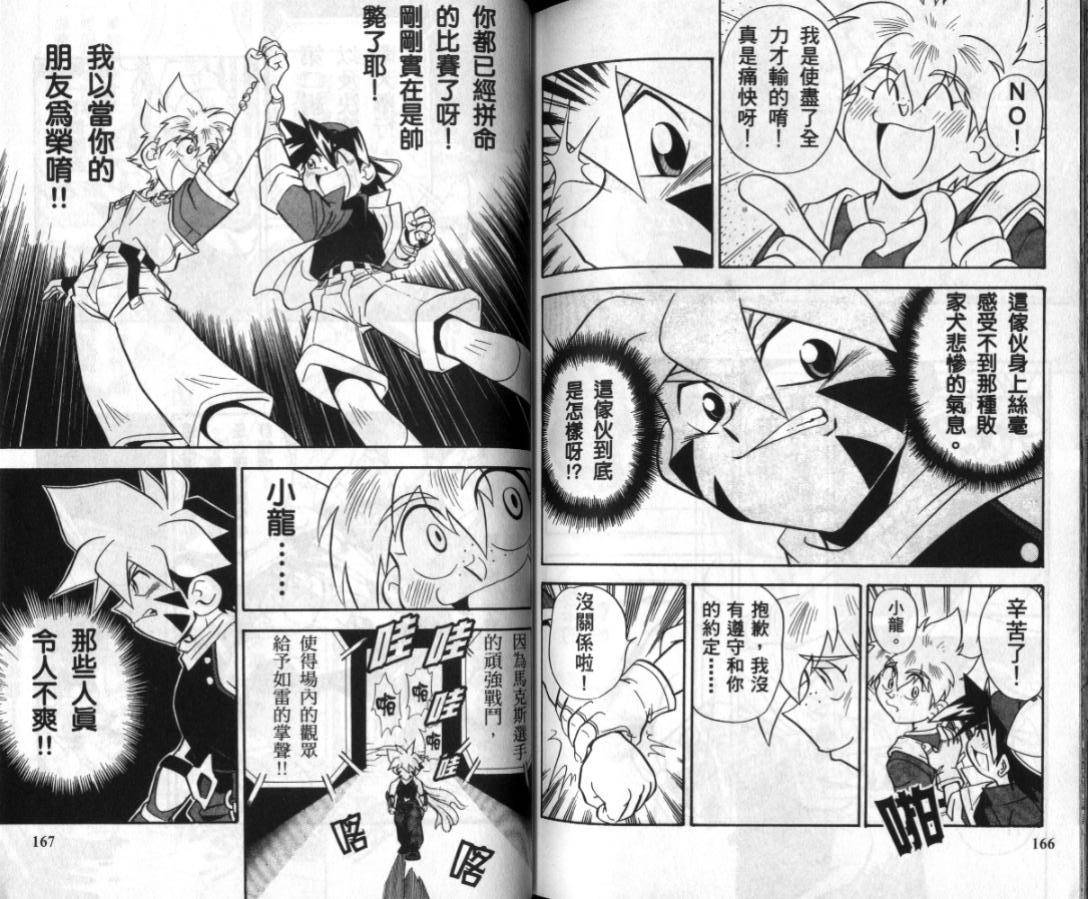 【战斗陀螺】漫画-（第01-02卷）章节漫画下拉式图片-150.jpg