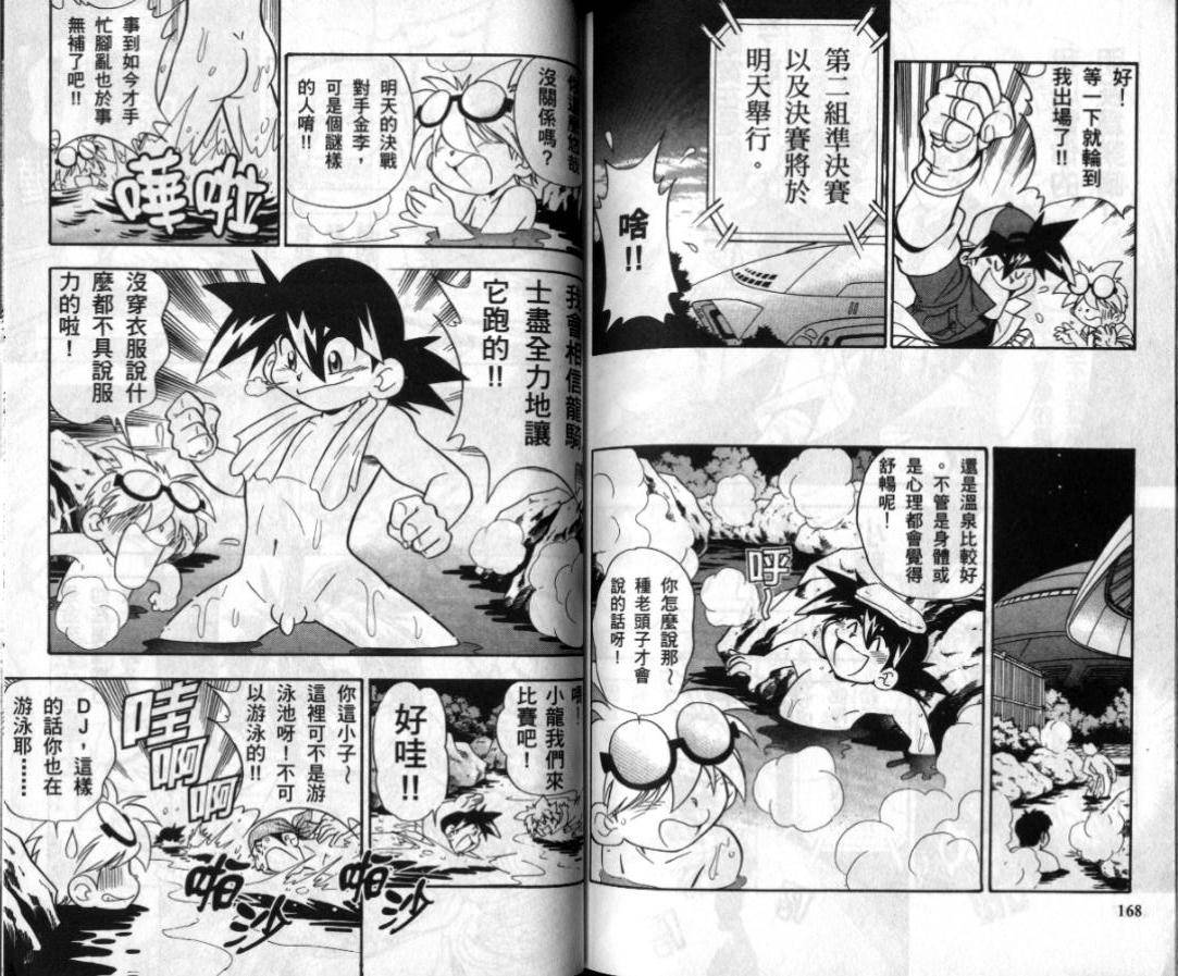 【战斗陀螺】漫画-（第01-02卷）章节漫画下拉式图片-151.jpg