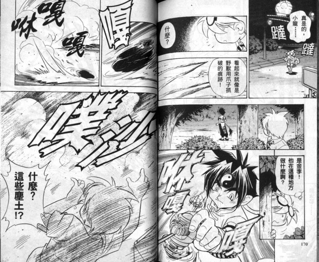 【战斗陀螺】漫画-（第01-02卷）章节漫画下拉式图片-152.jpg
