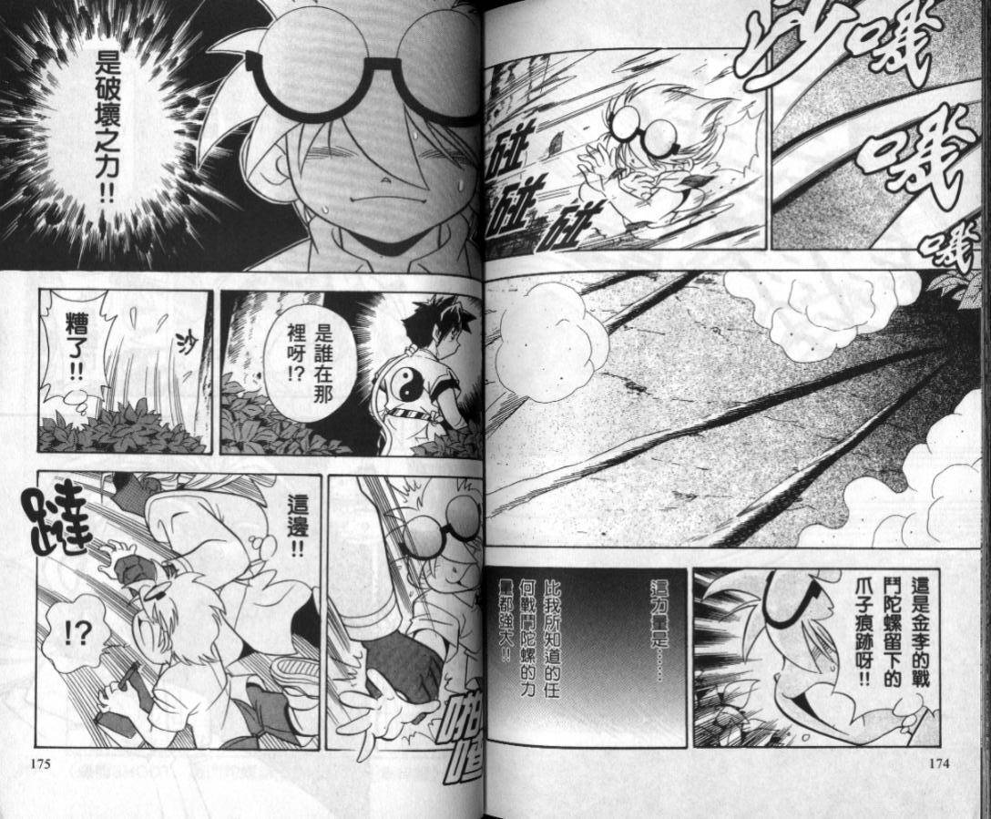 【战斗陀螺】漫画-（第01-02卷）章节漫画下拉式图片-154.jpg