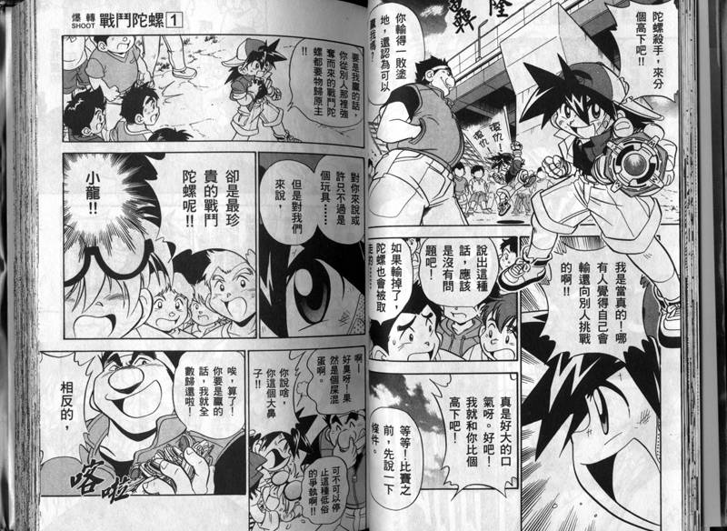 【战斗陀螺】漫画-（第01-02卷）章节漫画下拉式图片-16.jpg