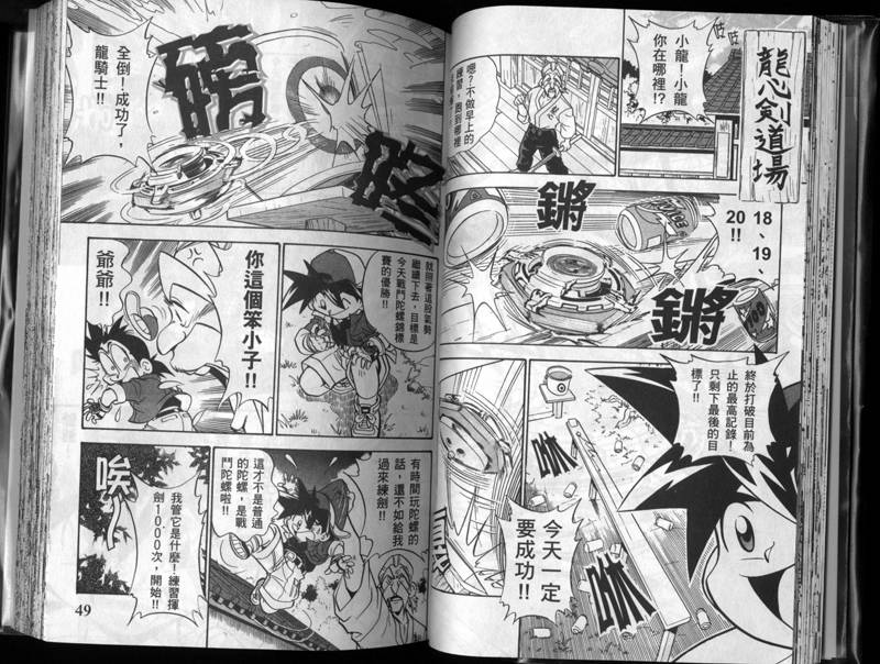 【战斗陀螺】漫画-（第01-02卷）章节漫画下拉式图片-24.jpg