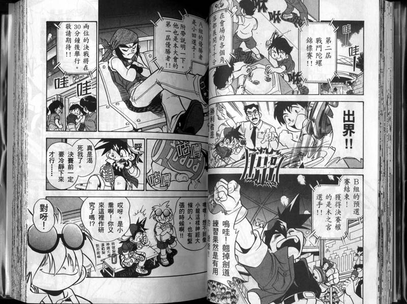 【战斗陀螺】漫画-（第01-02卷）章节漫画下拉式图片-28.jpg