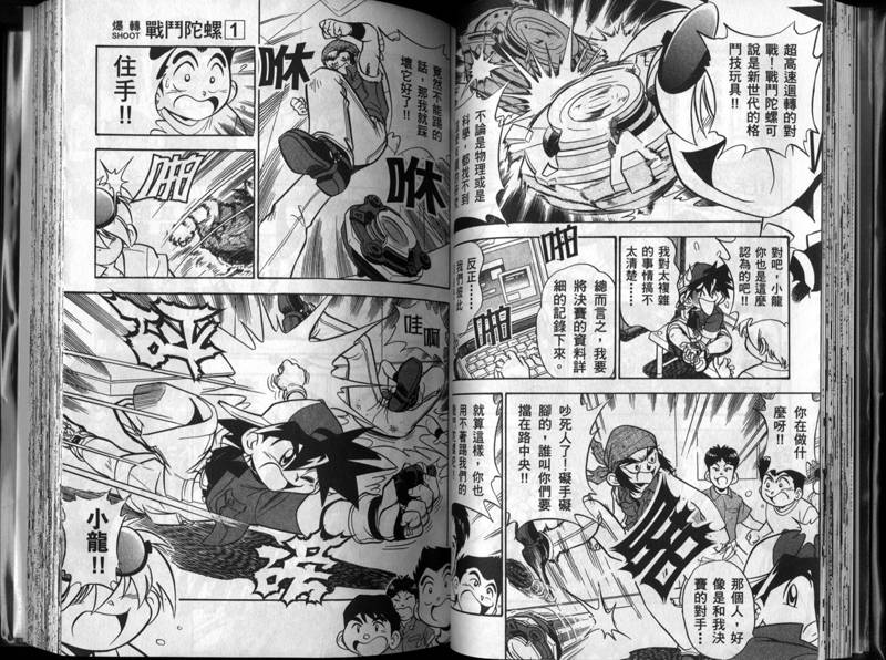 【战斗陀螺】漫画-（第01-02卷）章节漫画下拉式图片-29.jpg