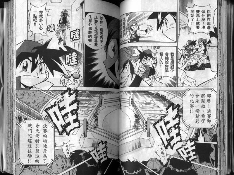 【战斗陀螺】漫画-（第01-02卷）章节漫画下拉式图片-31.jpg