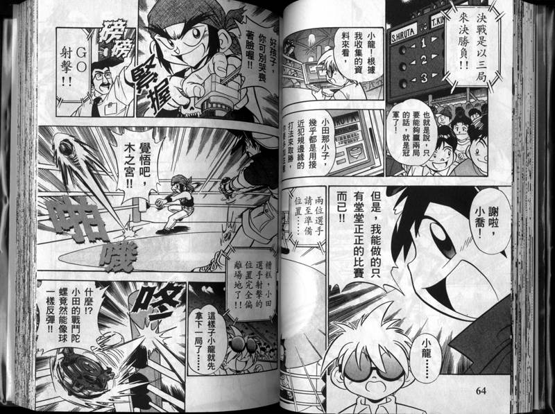 【战斗陀螺】漫画-（第01-02卷）章节漫画下拉式图片-32.jpg