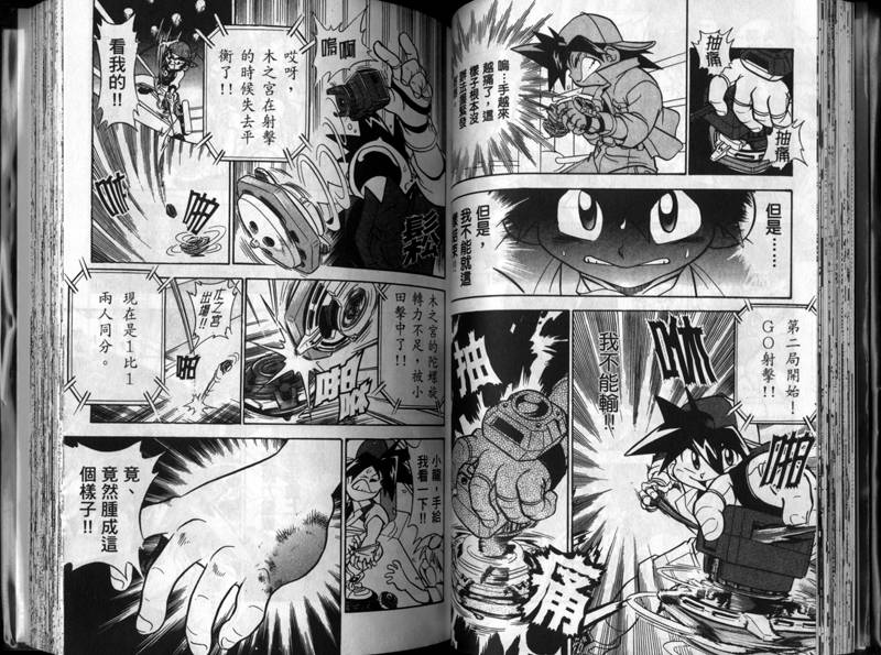 【战斗陀螺】漫画-（第01-02卷）章节漫画下拉式图片-34.jpg