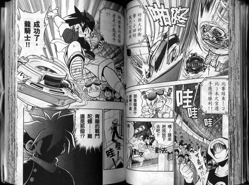 【战斗陀螺】漫画-（第01-02卷）章节漫画下拉式图片-38.jpg