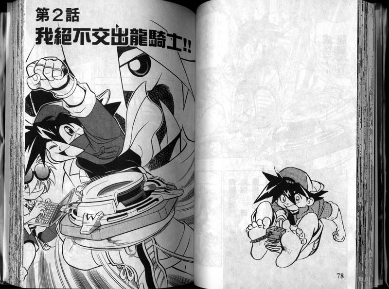 【战斗陀螺】漫画-（第01-02卷）章节漫画下拉式图片-39.jpg