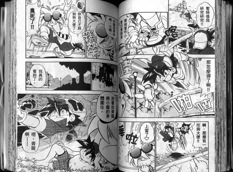 【战斗陀螺】漫画-（第01-02卷）章节漫画下拉式图片-42.jpg