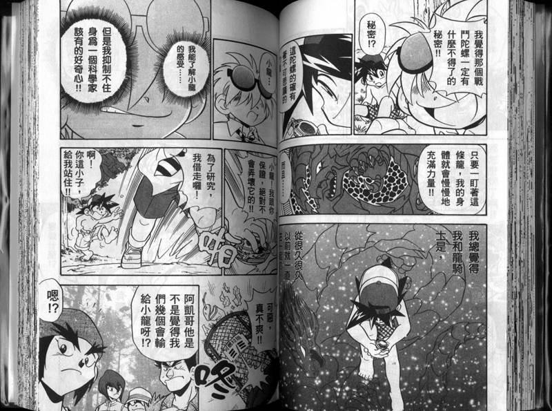 【战斗陀螺】漫画-（第01-02卷）章节漫画下拉式图片-43.jpg
