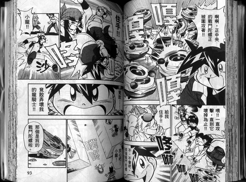 【战斗陀螺】漫画-（第01-02卷）章节漫画下拉式图片-46.jpg