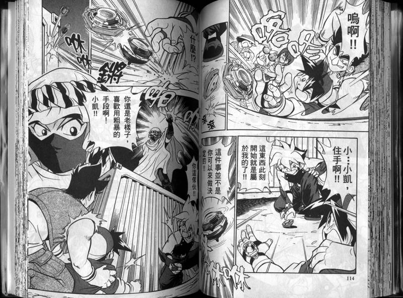 【战斗陀螺】漫画-（第01-02卷）章节漫画下拉式图片-57.jpg