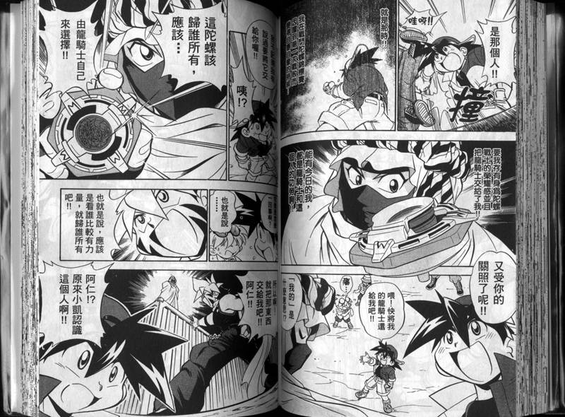 【战斗陀螺】漫画-（第01-02卷）章节漫画下拉式图片-58.jpg